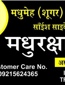 madhu raksha 1